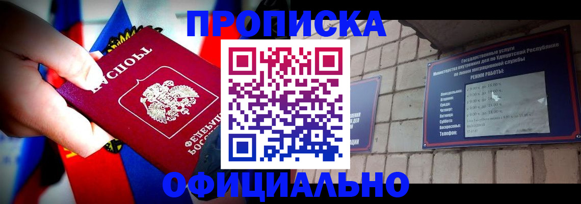 временная регистрация в квартире в Северске