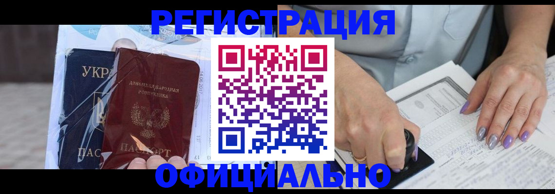 прописка для работы в Северске