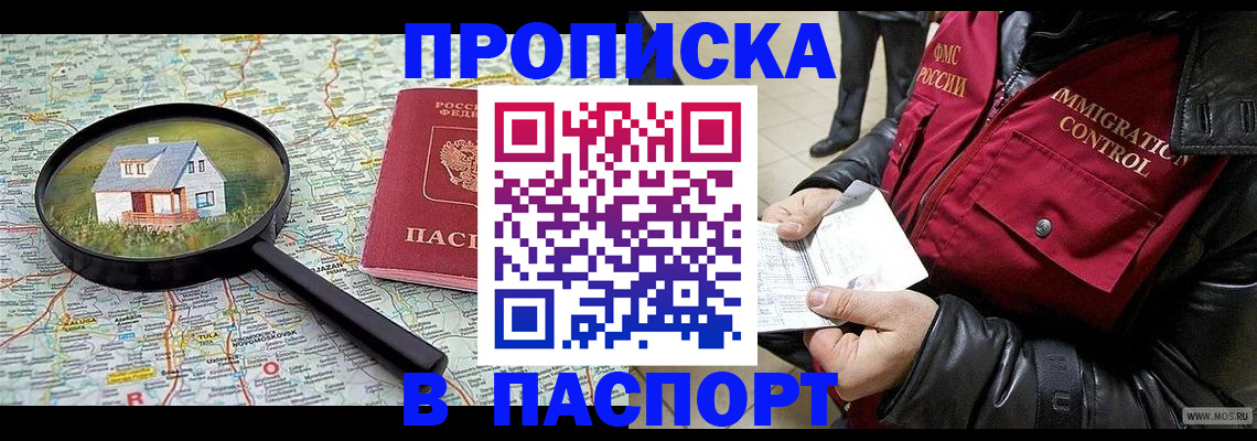временная регистрация законно в Северске