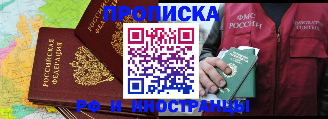 временная регистрация в Северске