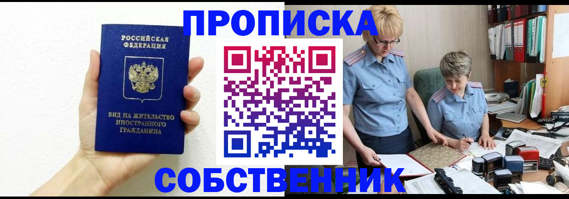 прописка поиск в Северске